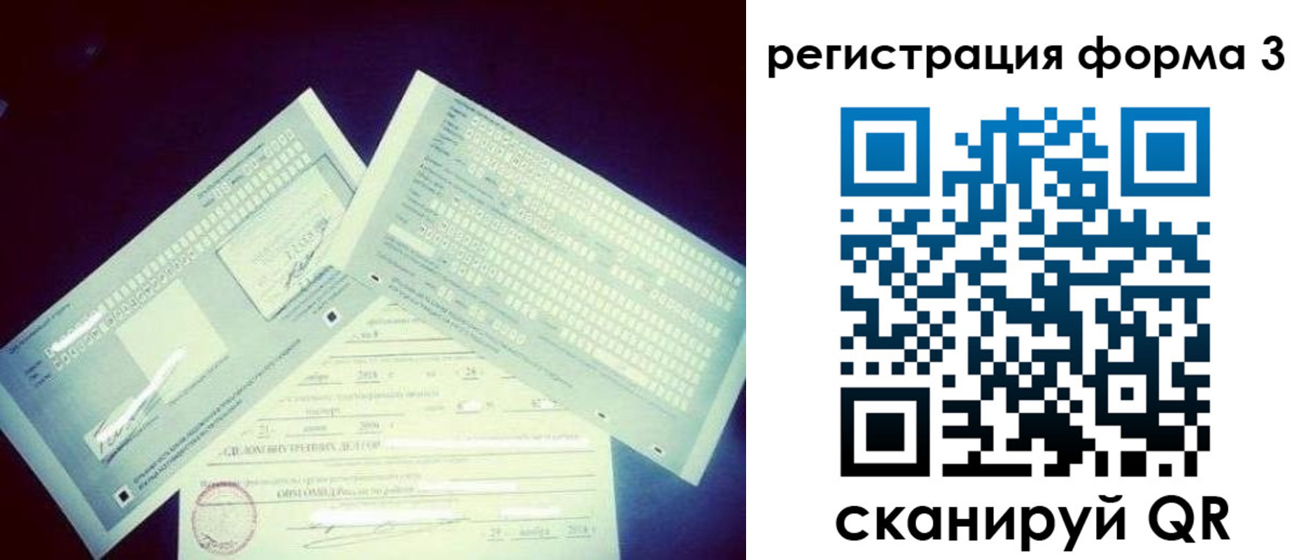 прописка штамп в Славгороде
